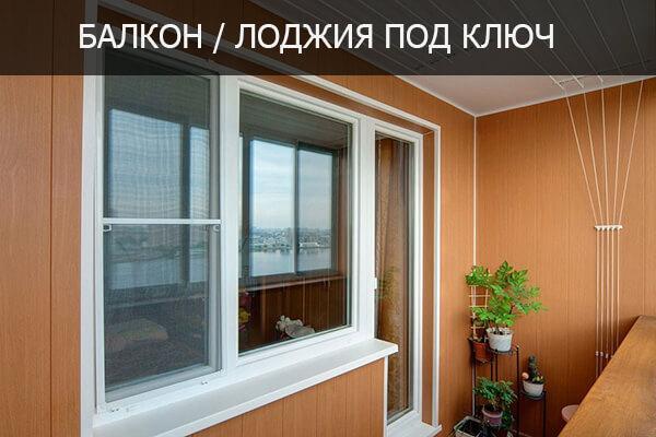 Скидки на остекление и отделку балконов, лоджий, скидки на ремонт квартир под ключ в Казани.