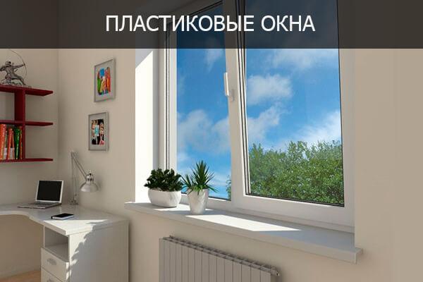 Пластиковые окна скидки в Казани, скидки на ремонт квартир под ключ в Казани.