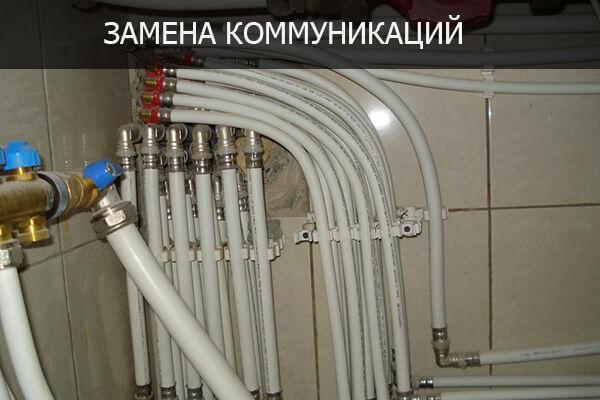 Скидки на замену коммуникаций в квартире, частном доме, скидки на ремонт квартир под ключ в Казани.